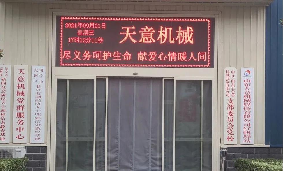 “盡義務(wù)呵護生命，獻愛心情暖人間”——天意機械開展無償獻血活動