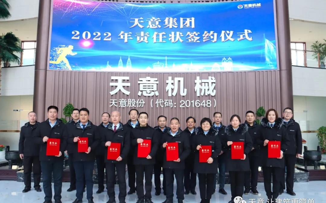 立下軍令狀 吹響沖鋒號(hào)丨天意集團(tuán)舉行2022年經(jīng)營目標(biāo)責(zé)任狀簽訂儀式